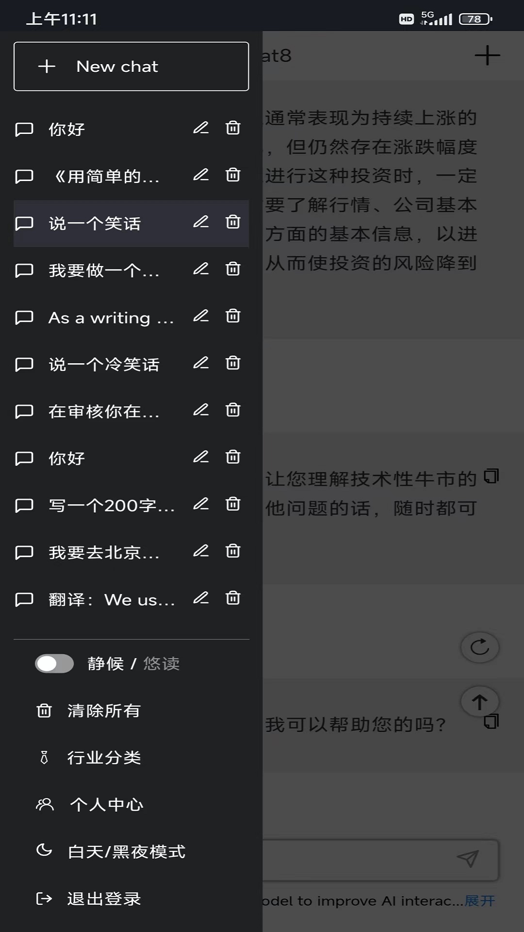 chat8免費1