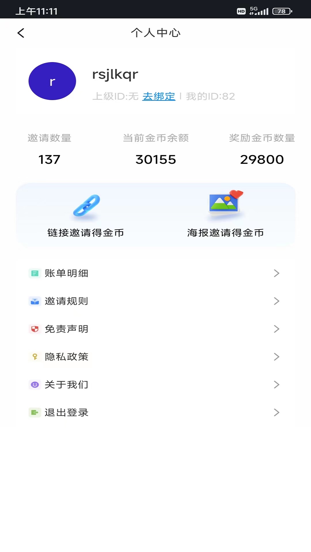 chat8免費2