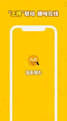 畫(huà)畫(huà)接龍題目軟件免費版2