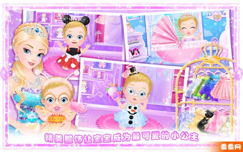 公主小寶寶破解版2