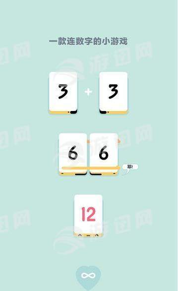 Threes游戲1