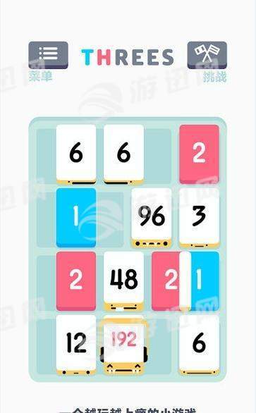 Threes游戲4