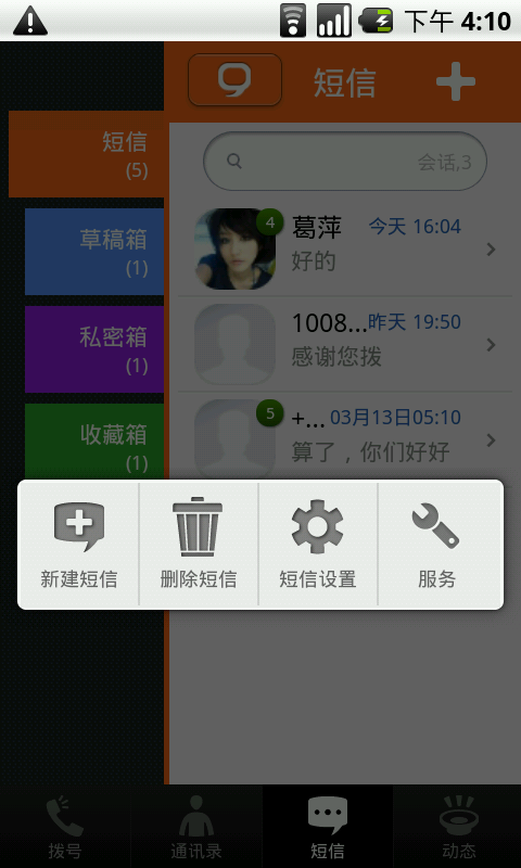 火種通訊錄3.022