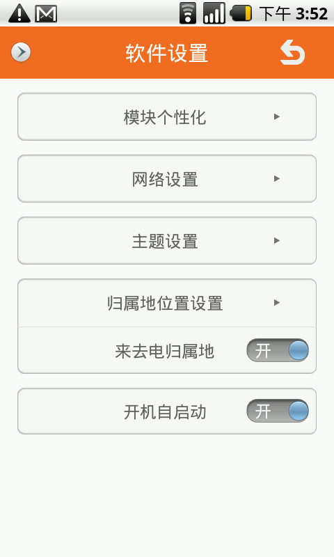 火種通訊錄3.023