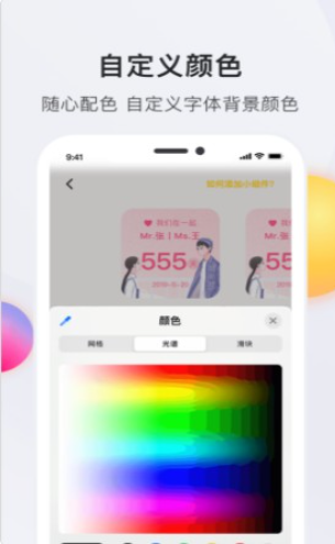 timewidget軟件1