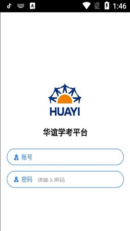 華誼學(xué)考平臺(tái)1