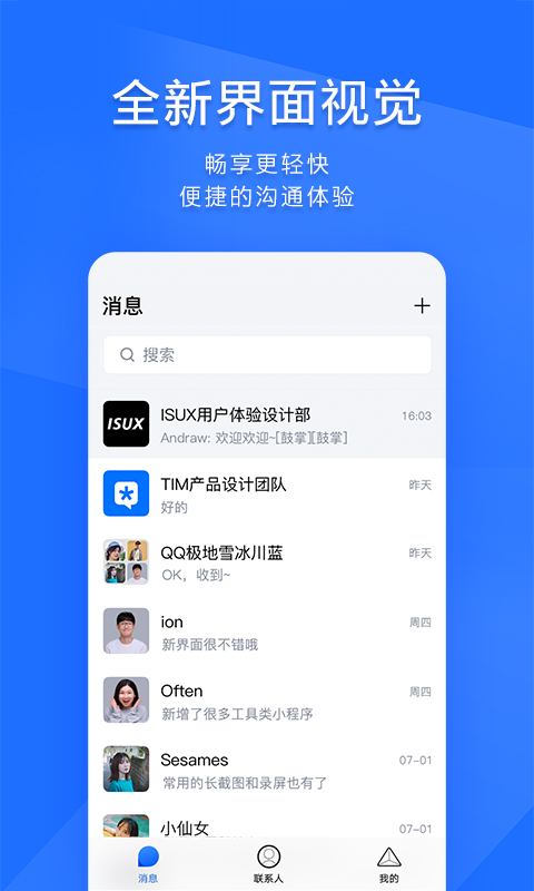 TIM網(wǎng)頁版2