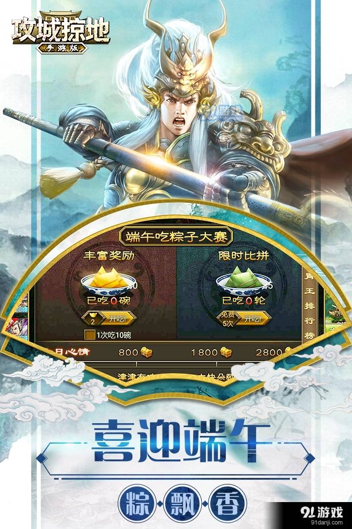 攻城掠地免費4