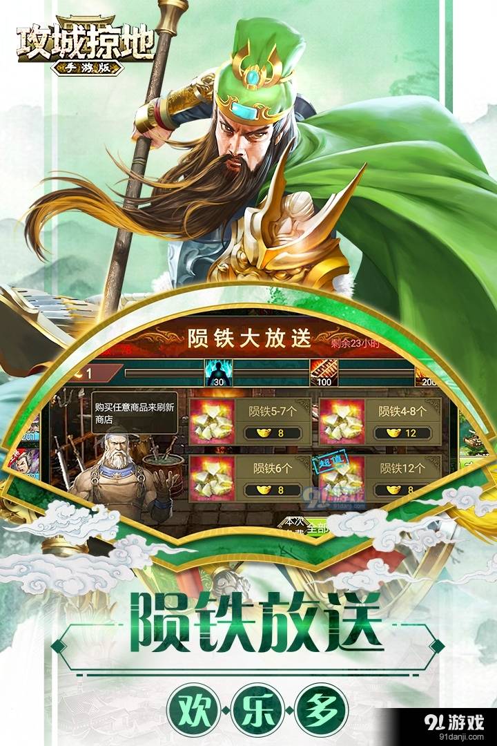 攻城掠地免費5