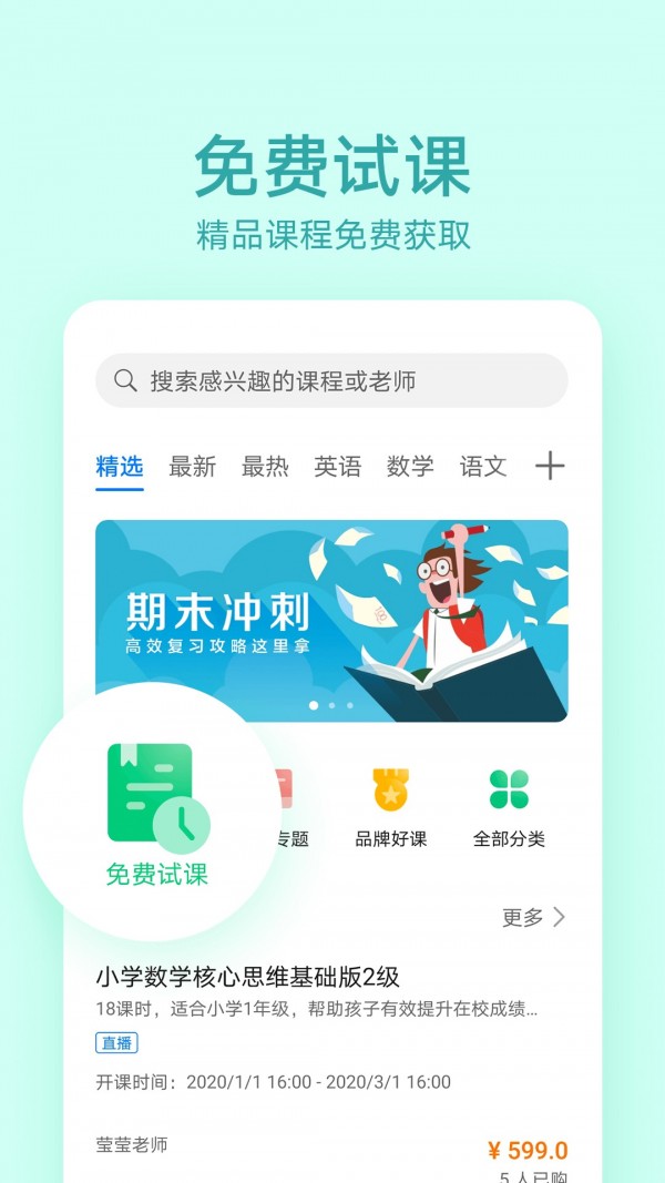 華為教育中心蘋果版4