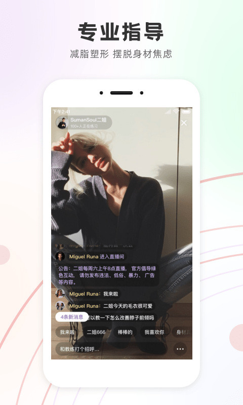 Slim二姐直播課app2