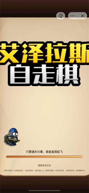 艾澤拉斯自走棋無廣告版本ios1
