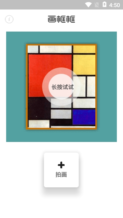 畫(huà)框框app2