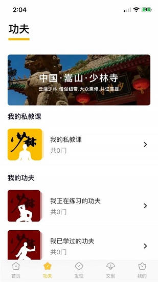 功夫鏈app免費版1