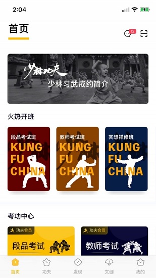 功夫鏈app免費版2