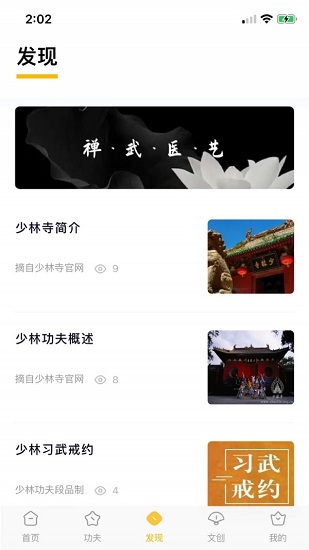 功夫鏈app免費版3