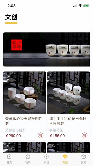 功夫鏈app免費版4