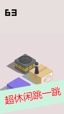 功夫跳一跳免費3