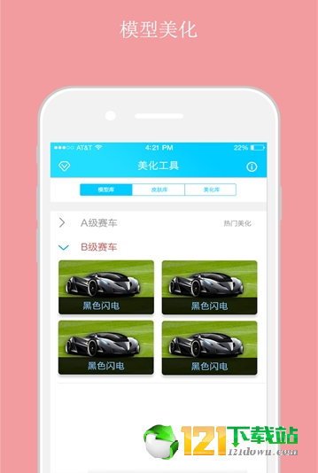 超人飛車(chē)助手1