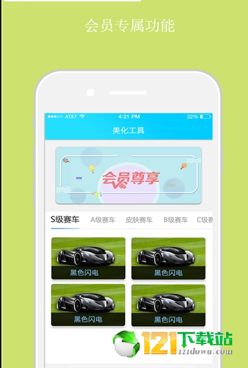 超人飛車(chē)助手3