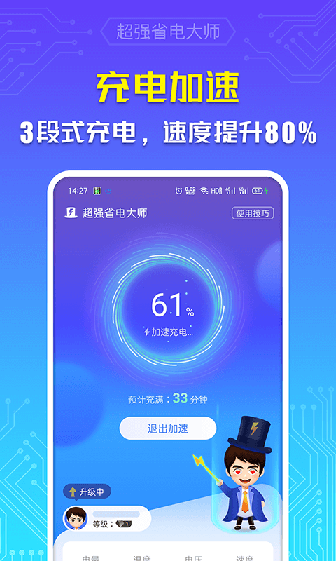 超強省電大師官方版手機版2