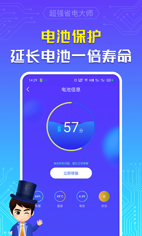 超強省電大師官方版手機版3