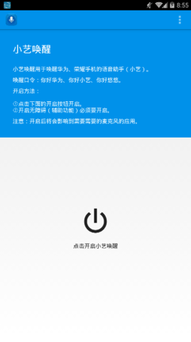 華為智慧語音10.01