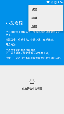 華為智慧語音10.02