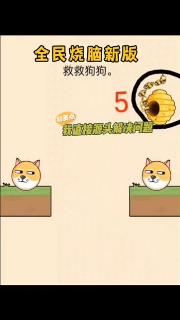 畫(huà)圈擋蜜蜂電腦版3