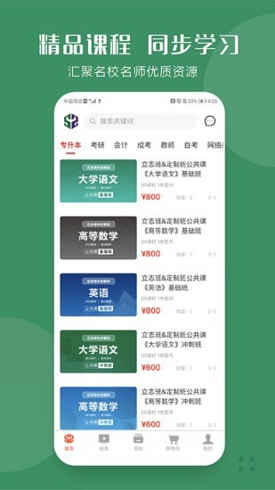 華志專升本電腦版5