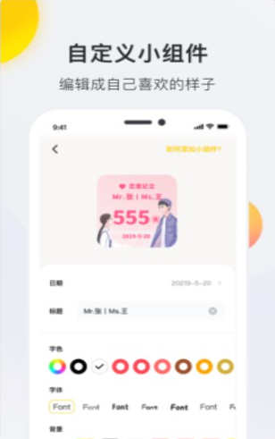 timewidget免費2