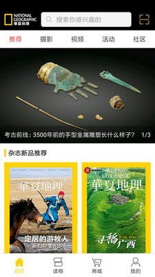 華夏地理電子版1