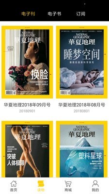 華夏地理電子版4