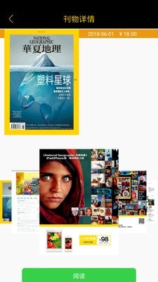 華夏地理app5