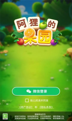 阿貍的果園最新版1