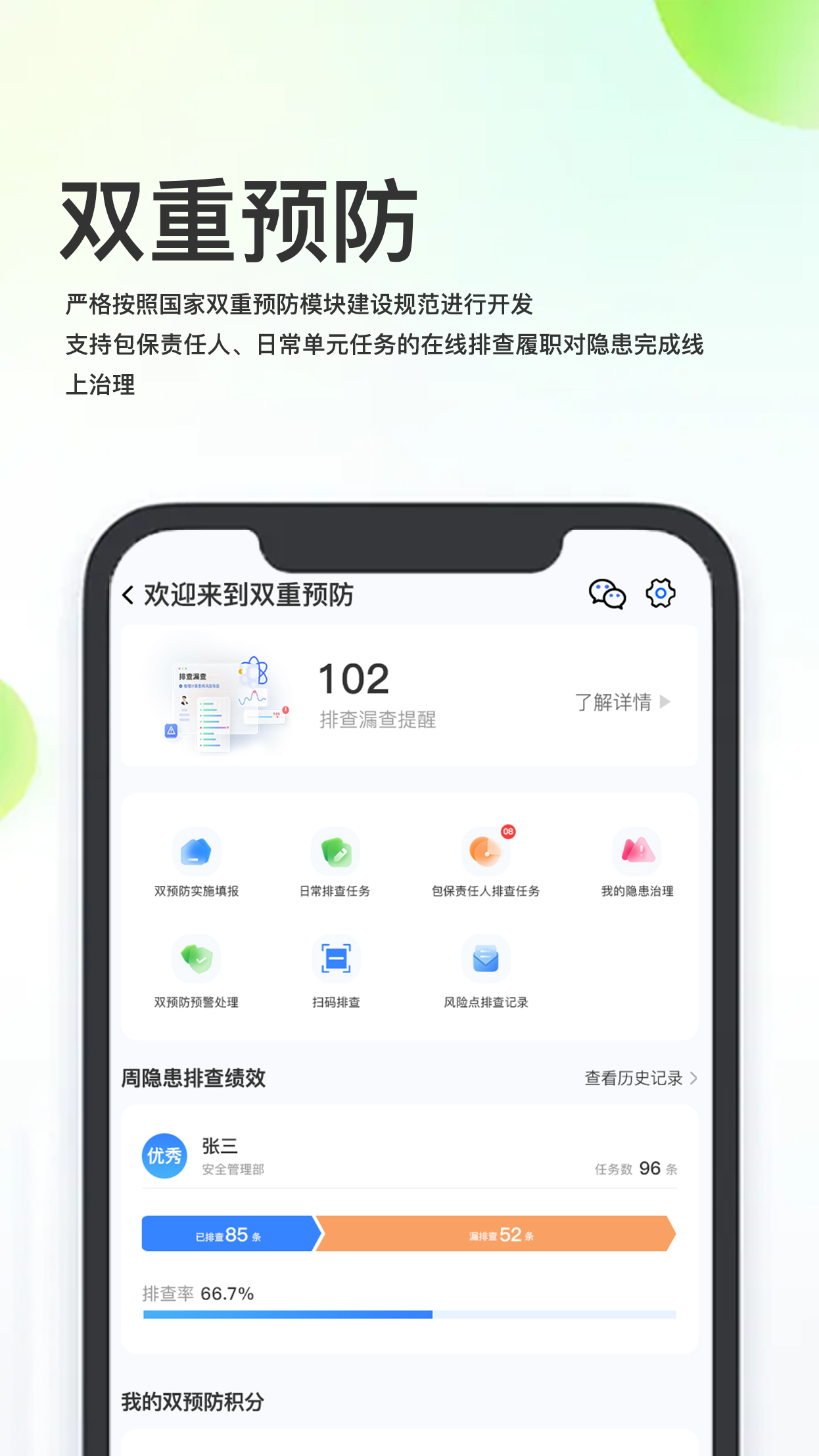 化工安全信息化管理平臺(tái)軟件2