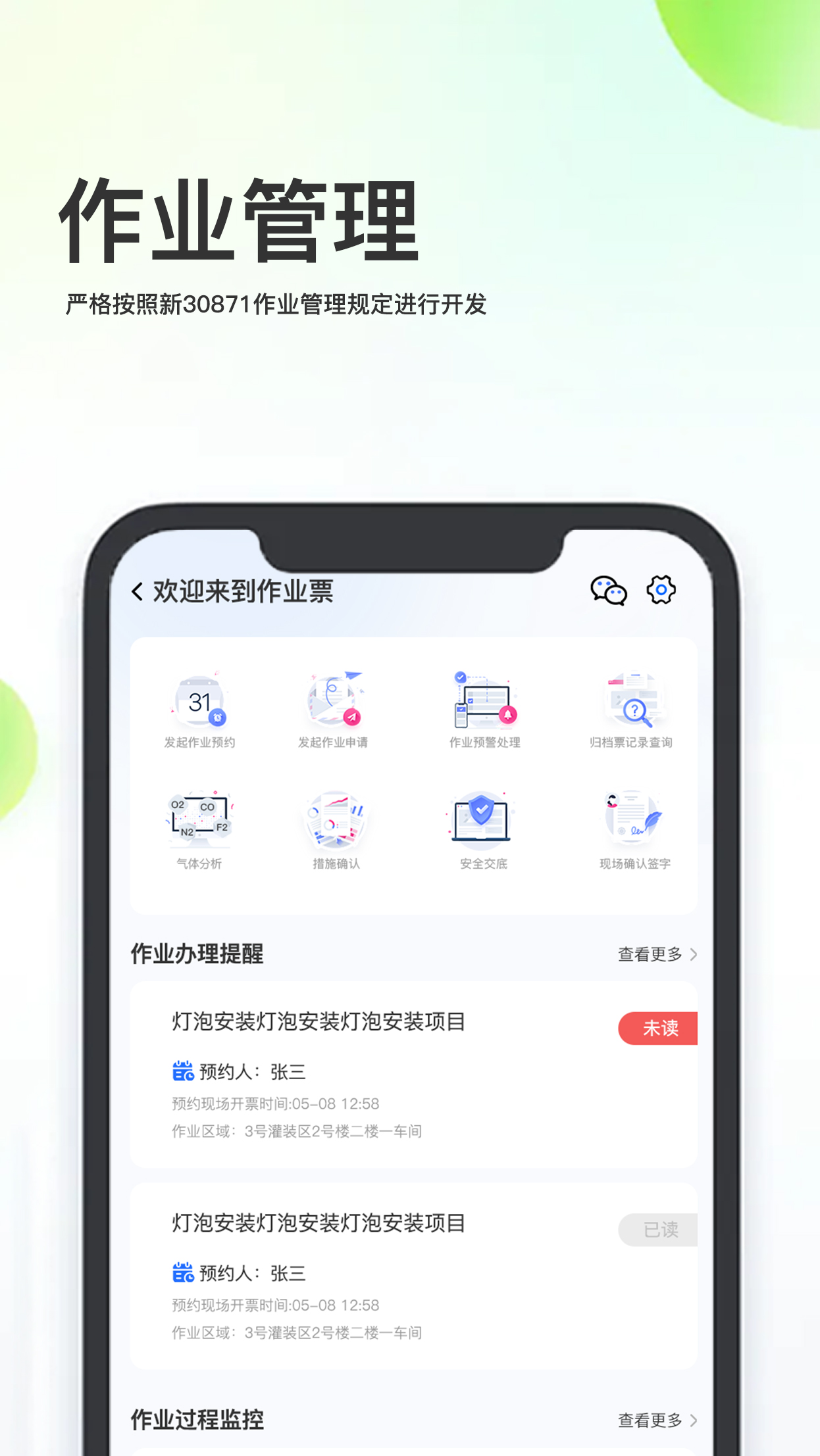 化工安全信息化管理平臺(tái)軟件3