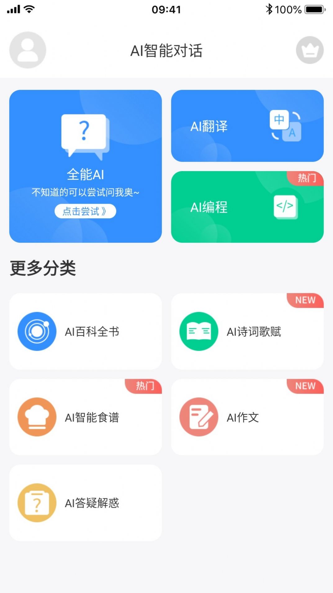 chatai智能聊天助手官網(wǎng)2
