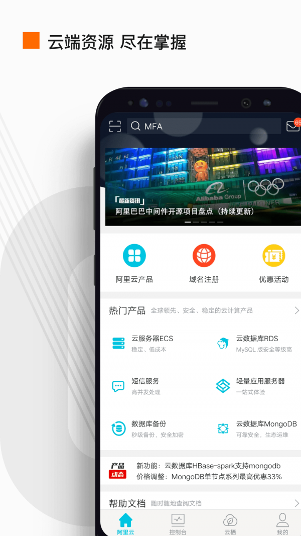 阿里云車(chē)助手ios1