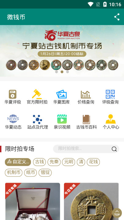 華夏古泉網(wǎng)安卓版1