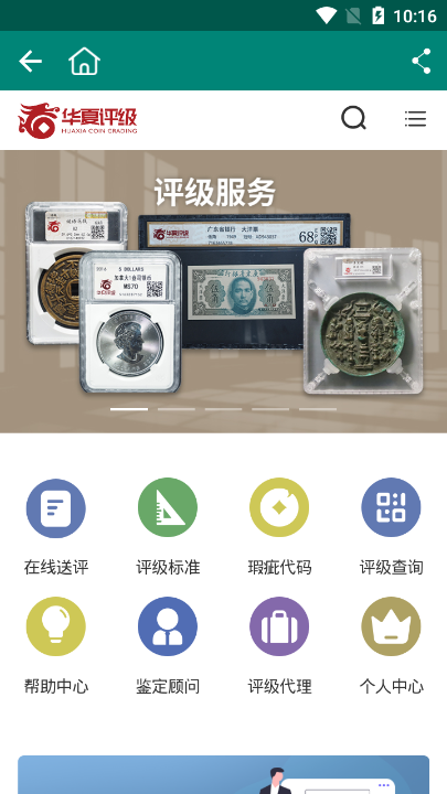 華夏古泉網(wǎng)安卓版2