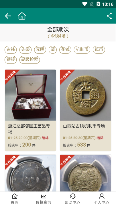 華夏古泉網(wǎng)安卓版3