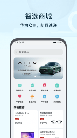 華為智慧生活電腦版2