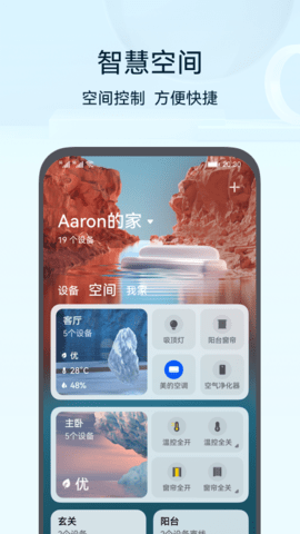 華為智慧生活電腦版3