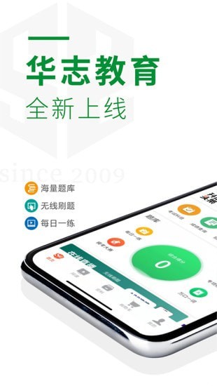 華志專升本免費(fèi)版1