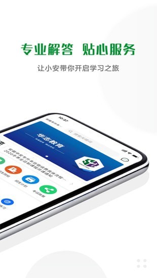 華志專升本免費(fèi)版2
