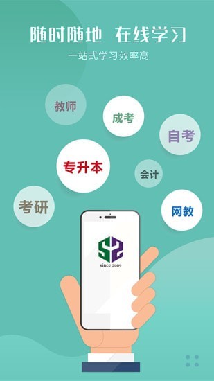 華志專升本免費(fèi)版3