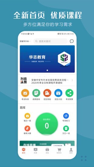 華志專升本免費(fèi)版4