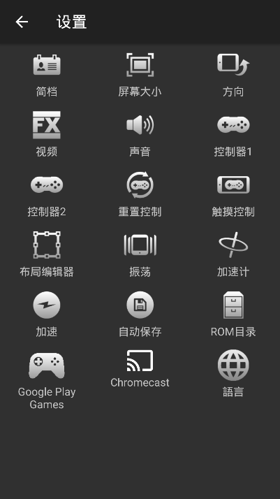 snes模擬器漢化版安卓1