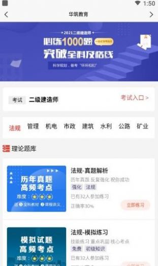 華筑教育官網(wǎng)app1